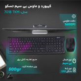 کیبورد و ماوس