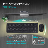 کیبورد و ماوس