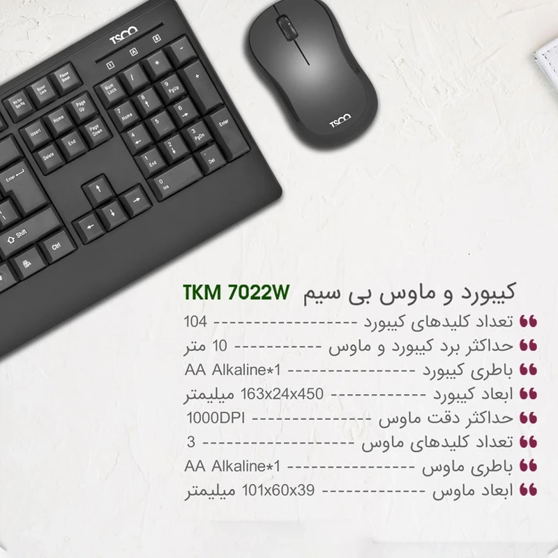 کیبورد و ماوس