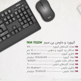 کیبورد و ماوس
