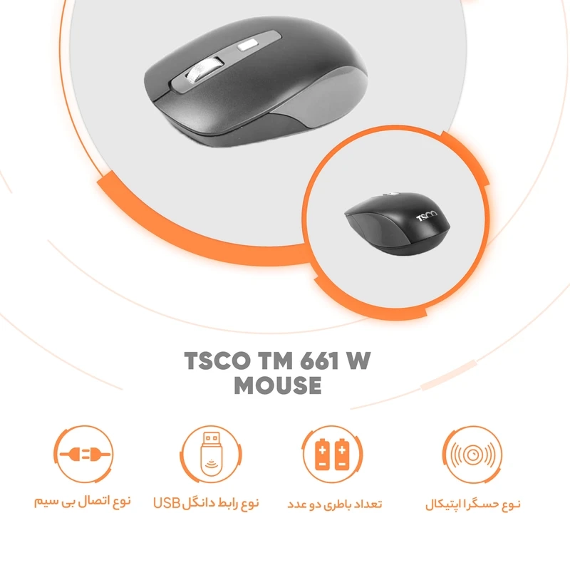 ماوس بی‌سیم