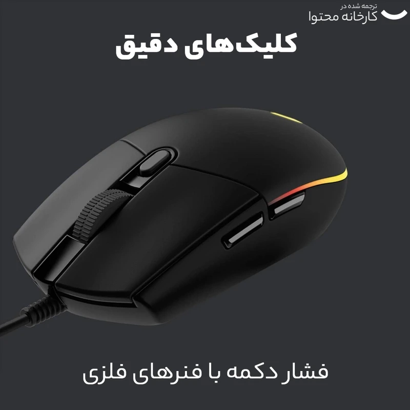 ماوس گیمینگ