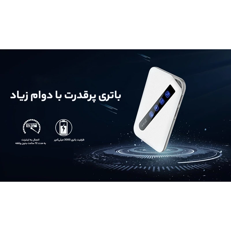 مودم 4G/LTE قابل حمل