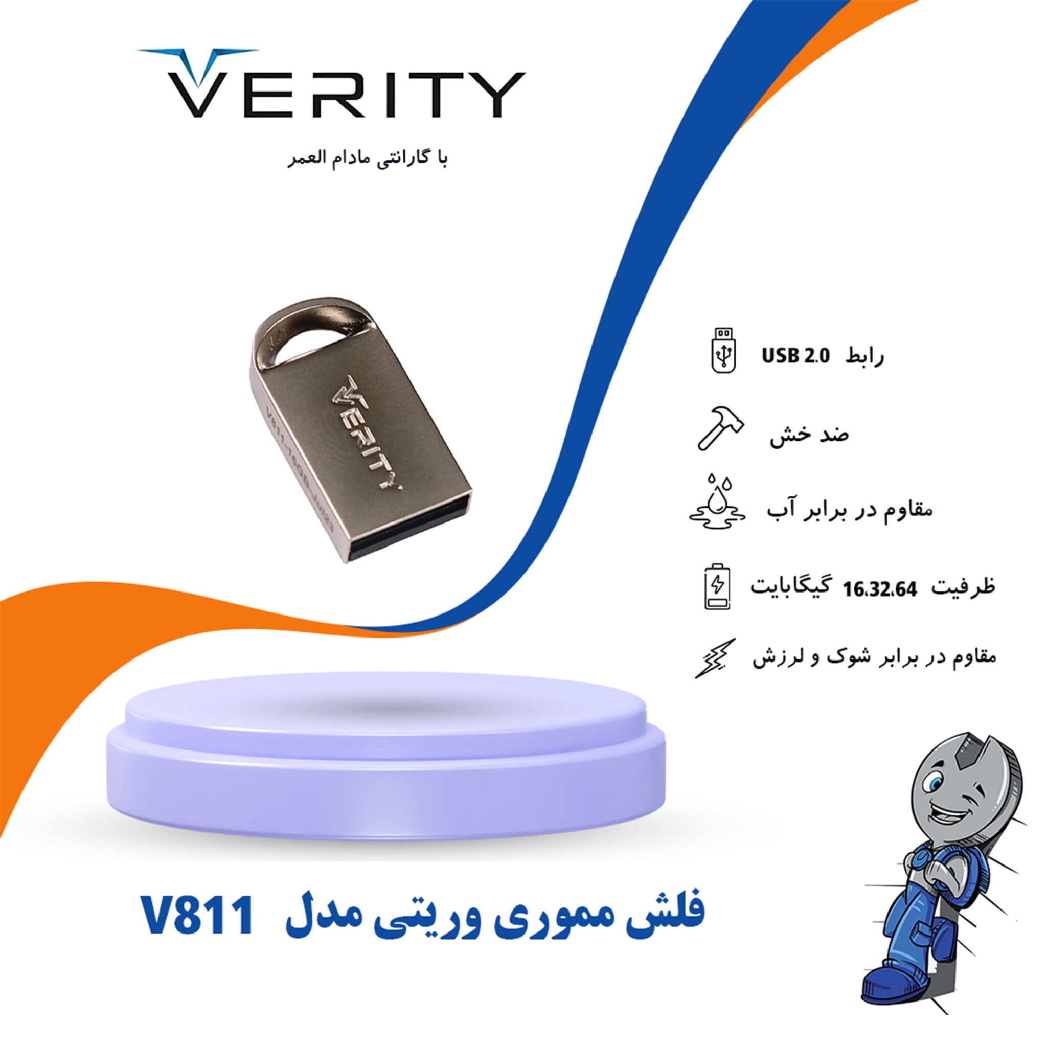 فلش مموری وریتی مدل V811 ظرفیت 16 گیگابایت