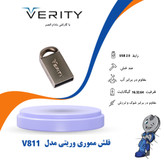 فلش مموری وریتی مدل V811 ظرفیت 16 گیگابایت