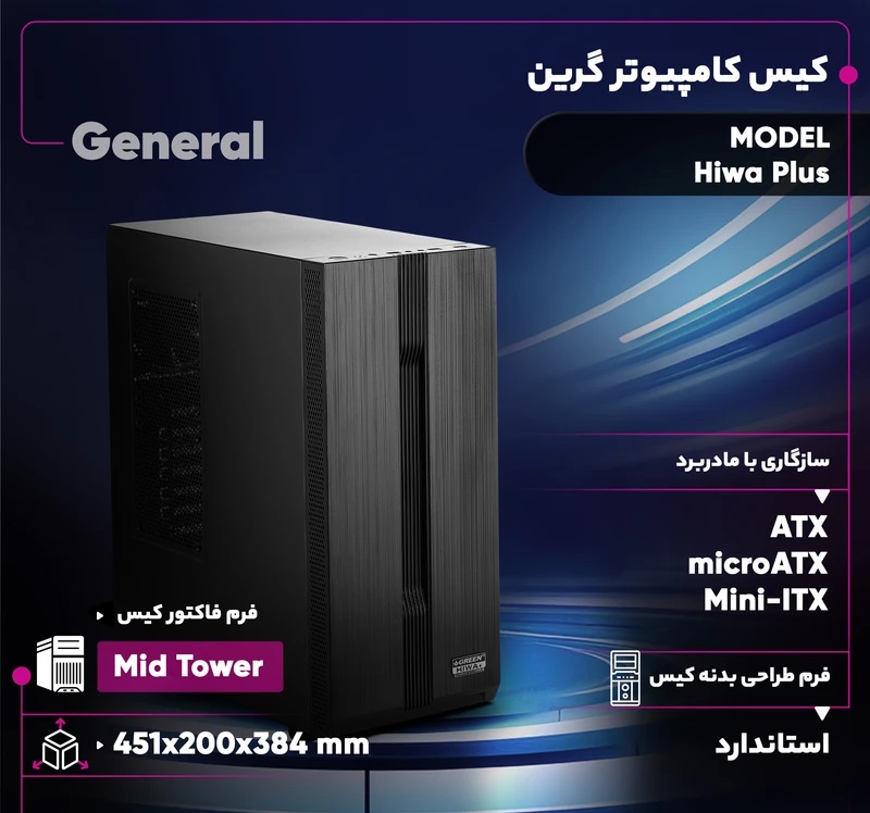 کیس کامپیوتر استاندارد Mid Tower