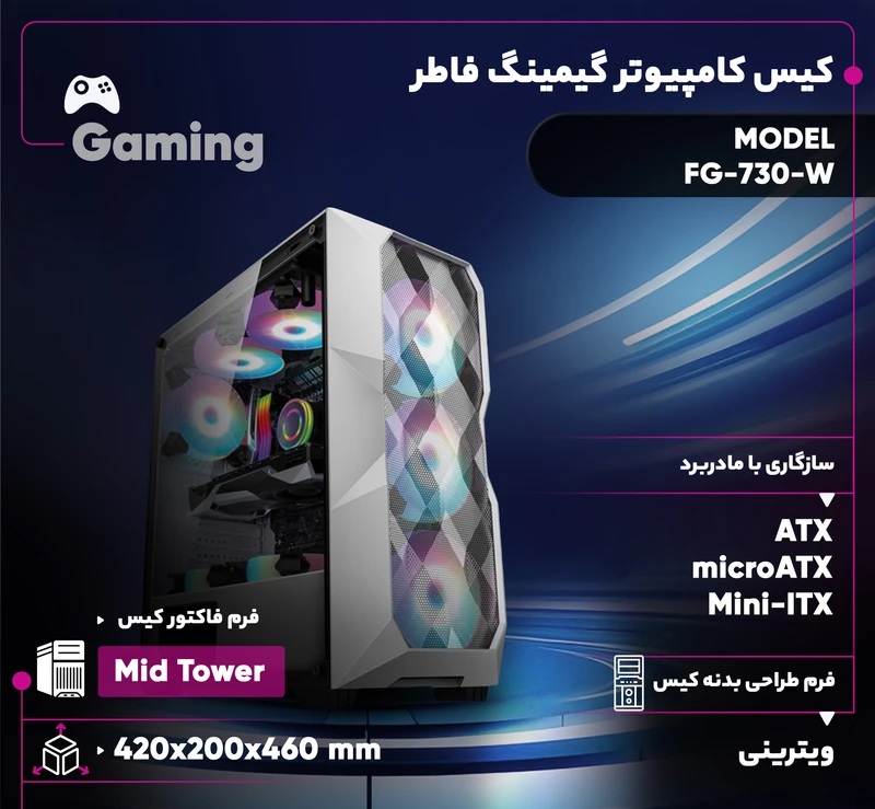 کیس کامپیوتر گیمینگ ویترینی Mid Tower
