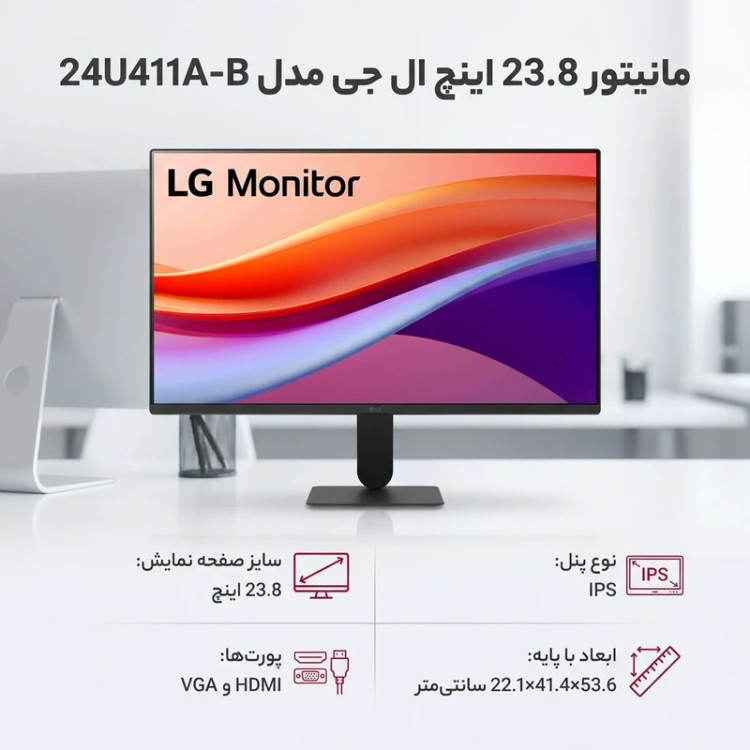 مانیتور 23.8 اینچ ال جی مدل 24U411A-B با وضوح Full HD پنل IPS و نرخ به روزرسانی 120 هرتز