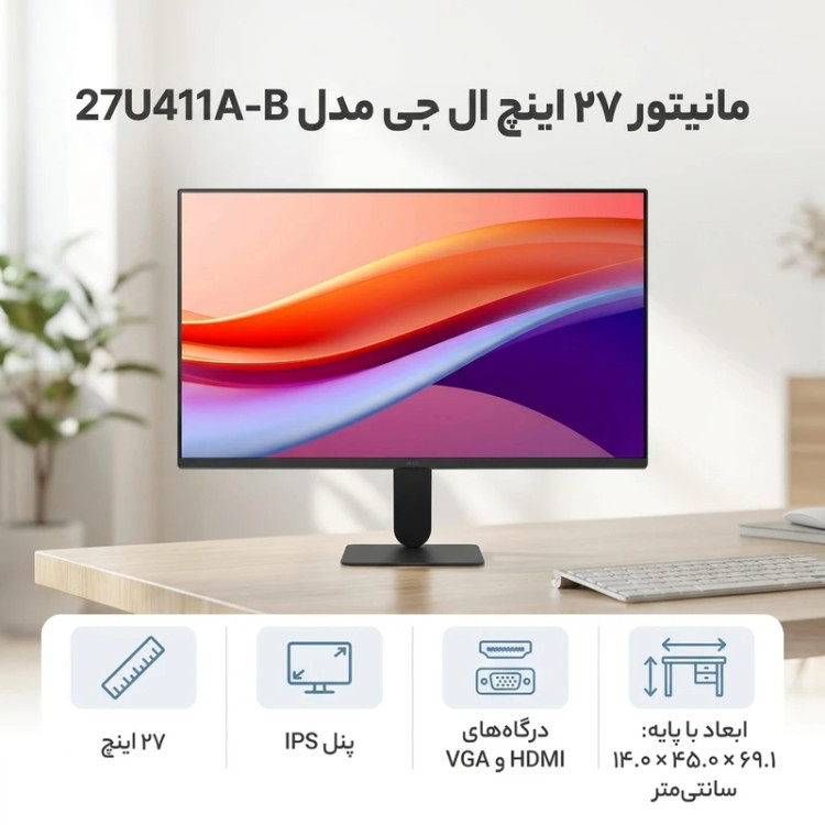 مانیتور 27 اینچ ال جی مدل 27U411A-B