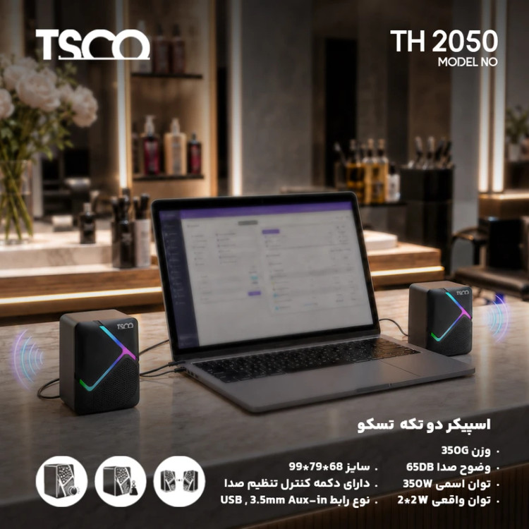 اسپیکر دسکتاپ تسکو مدل TS 2050