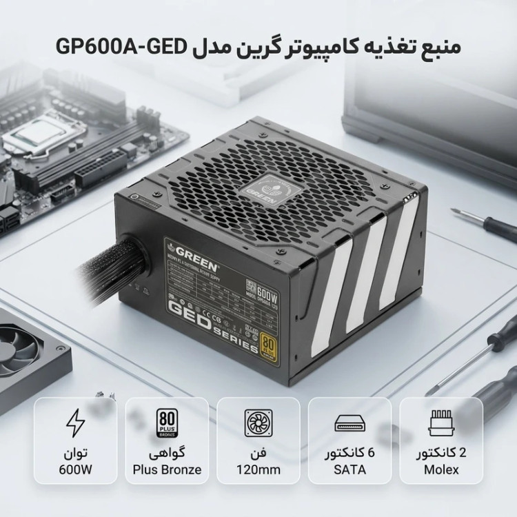 منبع تغذیه کامپیوتر 600 وات گرین مدل GP600A-GED